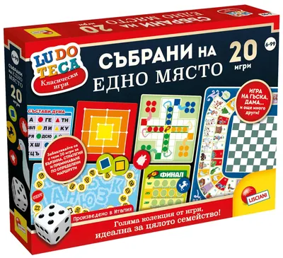 Комплект настолни игри, Lisciani, Ludoteca, Колекция от 20 класически игри
