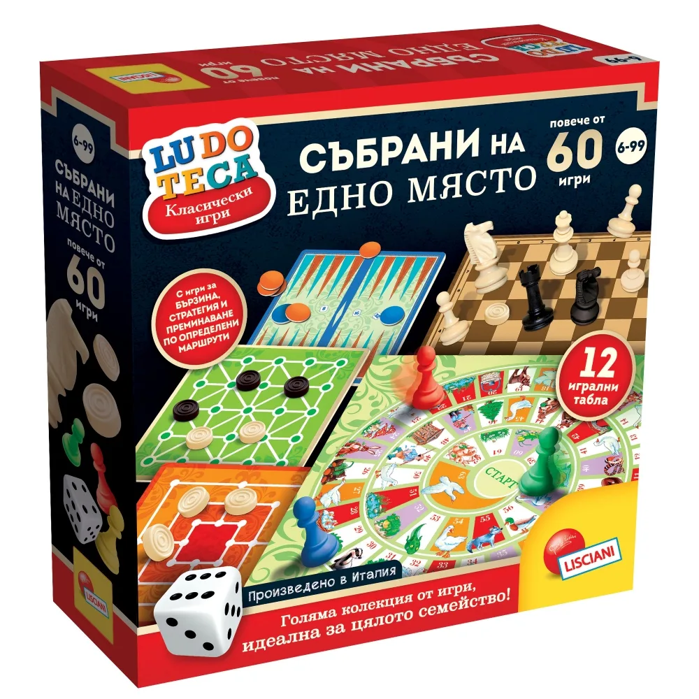 Комплект настолни игри, Lisciani, Ludoteca, Колекция от 60+ класически игри