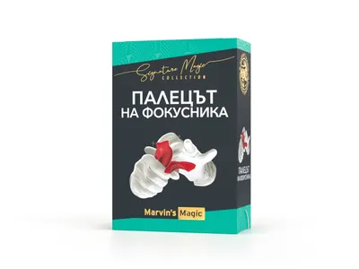 Комплект фокуси, Marvin’s Magic, Палецът на фокусника