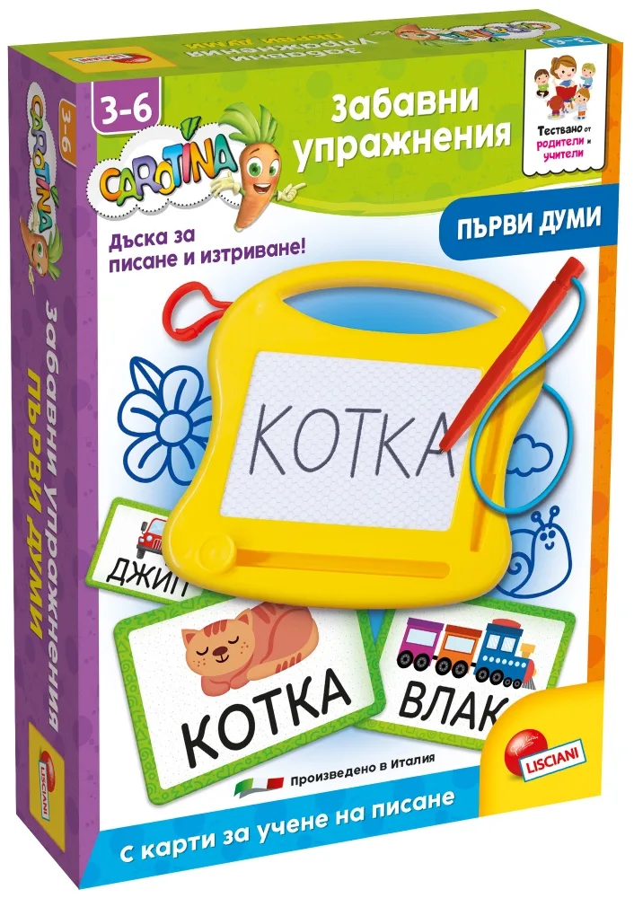 Образователна игра, Lisciani, Carotina, Забавни упражнения с първи думи