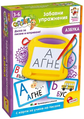 Образователна игра, Lisciani, Carotina, Забавни упражнения с азбуката