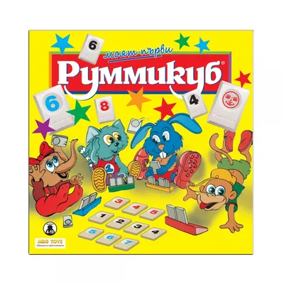 Настолна игра, Моят първи Руммикуб
